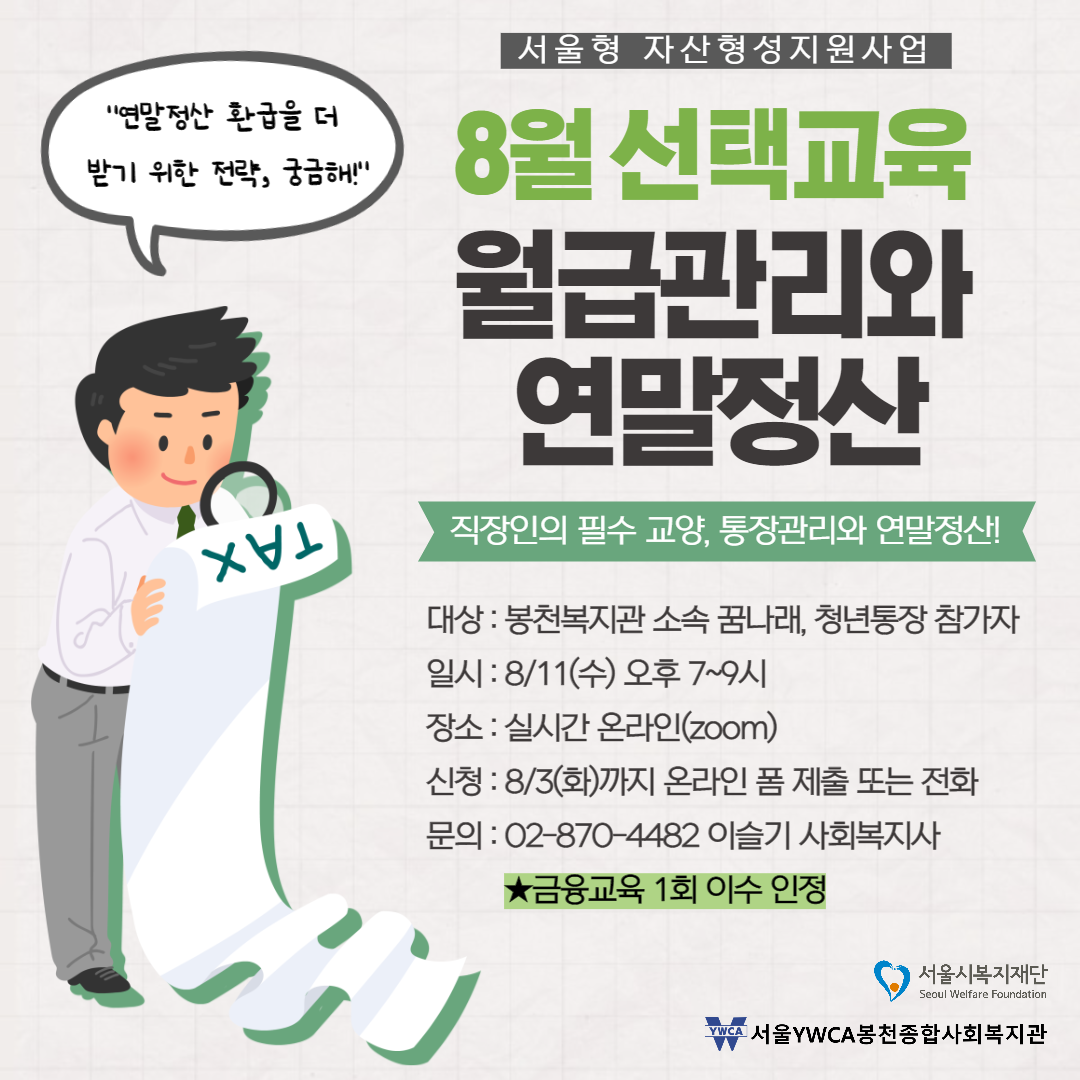 자산형성_8월_선택교육_홍보.png